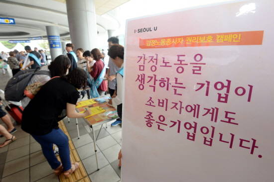 서울시와 안전보건공단 주최로 지난 7월13일 서울역 앞에서 개최된 감정노동 종사자 권리보호 캠페인 모습이예요. ⓒ 뉴스1