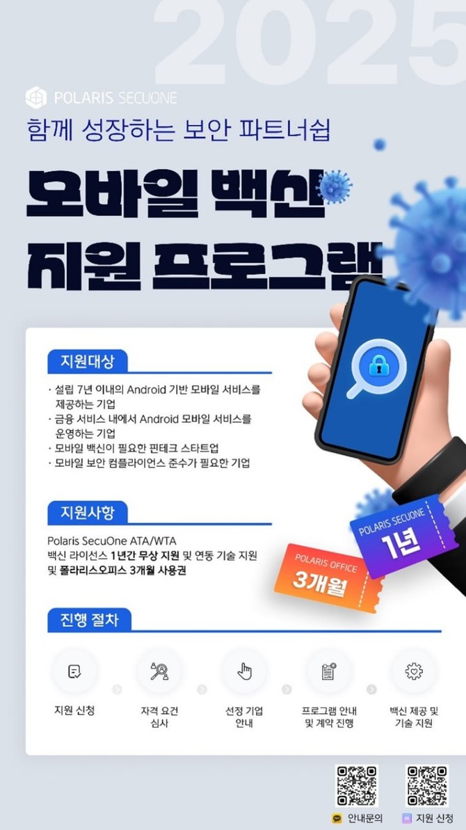 폴라리스오피스, 핀테크 스타트업에 AI 보안 솔루션 무상 지원