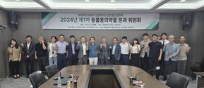 포항테크노파크, 그린바이오산업발전협의회 분과위원회 개최
