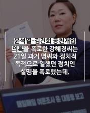 [숏폼] '명태균 명단' 충격파…현직 19명 중 17명이 '국민의힘'