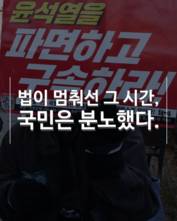 [숏폼] '법치가 무너진 날' 윤석열 체포영장은 왜 가로막혔나