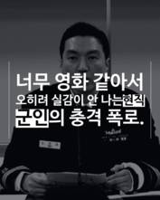 [숏폼] 노은결 소령 충격 폭로! '김건희' '무속' 엮이면 죽는다?