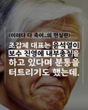 [숏폼] 조갑제 뼈 때리는 분석…윤석열은 조선의 사랑꾼?!