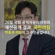 [숏폼] 박충권 충격적인 재산 폭증 이유가 '결혼'?