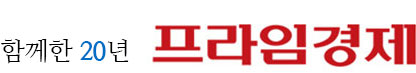 프라임경제