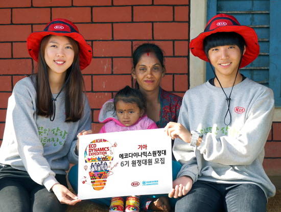'2015 기아 에코다이나믹스 원정대' 참가를 원하는 학생은 내달 3일까지 공식 홈페이지에서 신청하면 되며, 해외여행에 결격 사유가 없는 대한민국 국적의 중·고등학생이라면 누구나 지원 가능하다. ⓒ 기아자동차