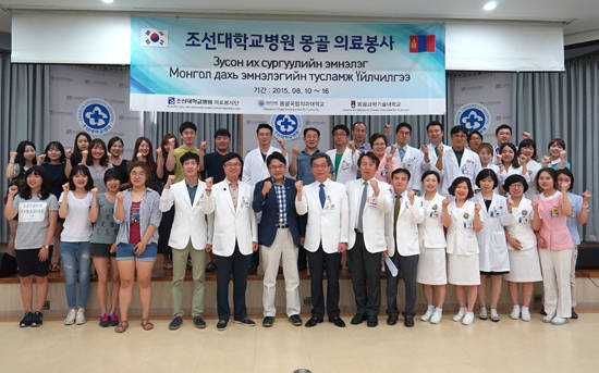 조선대병원의료봉사단은 6일 신관2층 하종현홀에서 10일부터 16일까지 7일간 몽골 무릉, 하트갈 지역에서 의료봉사 및 기관방문 봉사활동을 진행하는 해외의료봉사활동 출정식을 개최했다. ⓒ 조선대학교병원