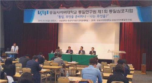 통일에 대한 준비를 주제로 열띤 토론이 진행되고 있다. ⓒ 숭실사이버대학교