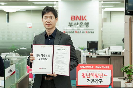 유준상은 부산은행 서울영업부를 방문해 청년실업 해소를 위해 '청년희망펀드'에 가입했다. ⓒ 부산은행