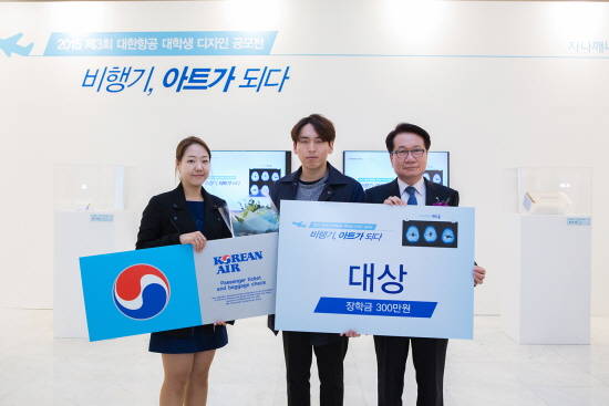 지창훈 대한항공 총괄사장(오른쪽)이 대상 수상자들인 강민옥씨(왼쪽), 제세환씨(가운데)와 함께 기념촬영을 하고 있다. ⓒ 대한항공