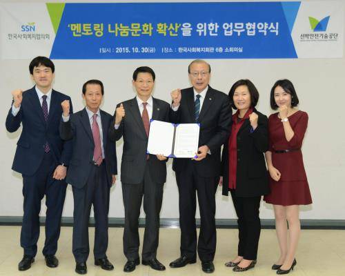 차흥봉 한국사회복지협의회장(오른쪽 세 번째)과 선박안전기술공단 목익수 이사장이 휴먼네트워크 멘토링 업무 협약을 체결하고 양 기관 주요 관계자들과 함께 기념 촬영하고 있다. ⓒ 한국사회복지협의회
