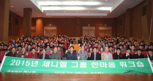한마음 워크숍으로 단결력을 다진 제니엘 그룹 임직원들이 한데 모여 기념 촬영하고 있다. ⓒ 제니엘