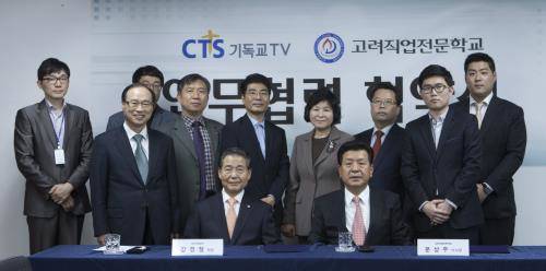 고려직업전문학교와 CTS기독교TV 관계자들이 업무협약 체결 뒤 한데 모여 기념촬영을 하고 있다. ⓒ 고려직업전문학교