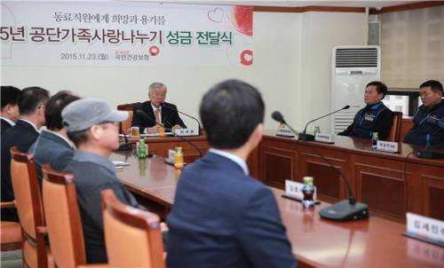 23일 공단이 '2015년 공단가족사랑나누기 성금 전달식'을 진행하고 있다. ⓒ 국민건강보험공단