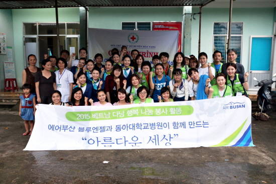 베트남 다낭 인근 지역에서 에어부산 직원들과 동아대학교병원 의료진이 의료봉사활동을 펼쳤다. ⓒ 에어부산