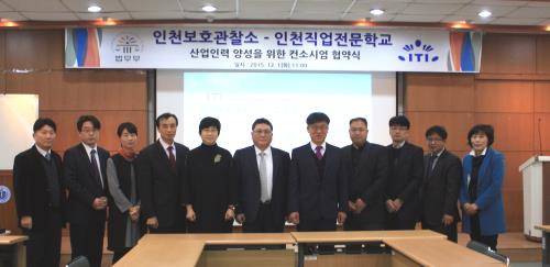 인천직업전문학교와 인천실용전문학교, 인천보호관찰소 관계자들이 산업인력 양성을 위한 컨소시엄 협약식을 마치고 기념 촬영하고 있다. ⓒ 인천직업전문학교