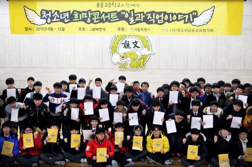 '2015 청소년 희망콘서트'에 참여한 용문고 학생들이 알바천국의 근로계약서 작성 운동에 동참한 뒤 기념촬영을 하고 있다. ⓒ 알바천국