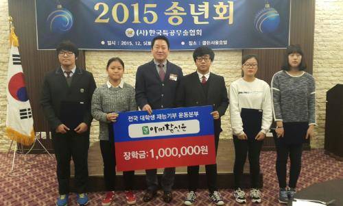 아띠참이 지난 5일 (사)한국특공무술협회 송년회에서 학생들에게 장학금을 수여하고 있다. ⓒ 아띠참