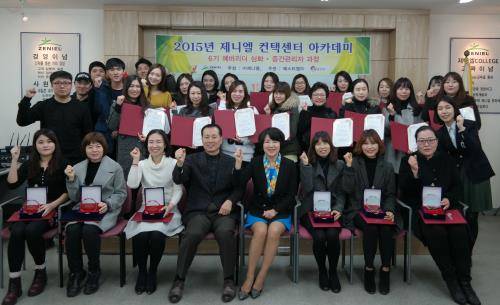 '2015년 제니엘 컨택센터 아카데미 6기 과정'을 마친 교육생들과 관계자들이 한데 모여 기념 촬영하고 있다. ⓒ 예스티엠