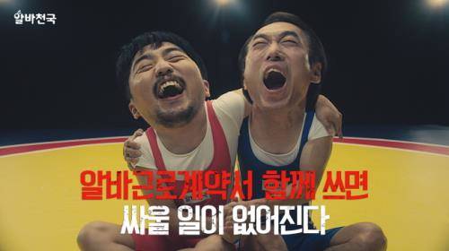 알바천국이 선보인 신규 TV CF 이미지. ⓒ 알바천국