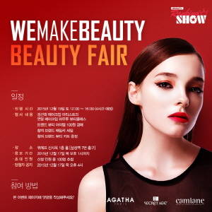 위메이크뷰티는 오는 19일 뷰티페어와 패밀리세일을 진행한다. ⓒ 위메프