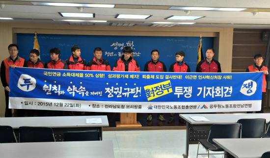 전남도청공무원노동조합의 대정부 투쟁 기자회견 ⓒ장철호 기자