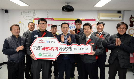 기아자동차 노사가 뜻을 모아 소외계층을 위한 차량 기부에 나섰다. ⓒ 기아자동차