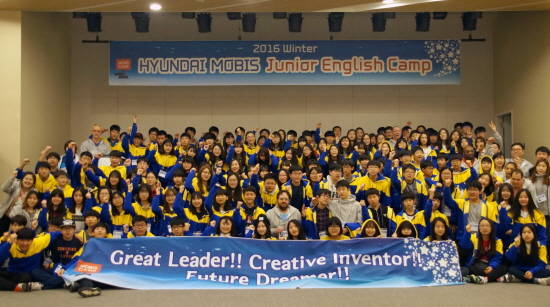 현대모비스가 겨울방학을 맞은 임직원 및 협력사 직원의 중학생 자녀들을 대상으로 '2016 주니어 영어캠프'를 실시하고 있다. ⓒ 현대모비스