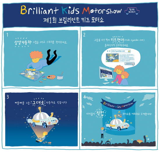 수상작은 3월15일 대회 홈페이지에서 발표될 예정으로, 키즈현대 사이트에서 확인할 수 있다. ⓒ 현대자동차