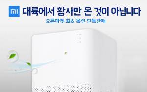 샤오미 공기청정기 '미.에어2' 이미지 사진. ⓒ 옥션