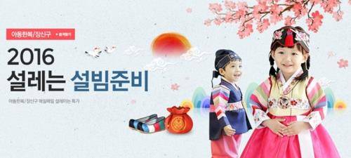 설을 앞두고 아동 한복 전문관을 오픈한 옥션은 한복∙장신구를 특가에 판매한다. ⓒ 옥션