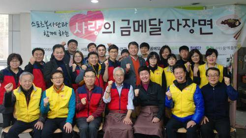 청소년폭력예방재단 임직원과 꿈메달 스포츠봉사단이 '사랑의 금메달 자장면' 행사를 마치고 기념 촬영하고 있다. ⓒ 푸른나무 청소년폭력예방재단