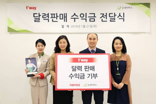 왼쪽부터 한영미 티웨이항공 객실승무팀 대리, 박인섭 티웨이항공 객실승무팀장, 김동우 굿네이버스 사회공헌협력팀장, 김기쁨 사회공헌협력팀 간사. ⓒ 티웨이항공