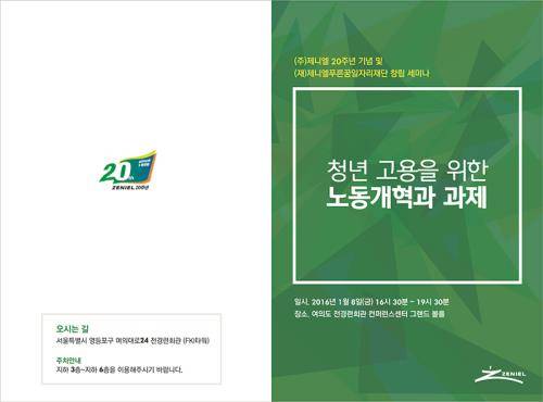 ⓒ 제니엘푸른꿈일자리재단