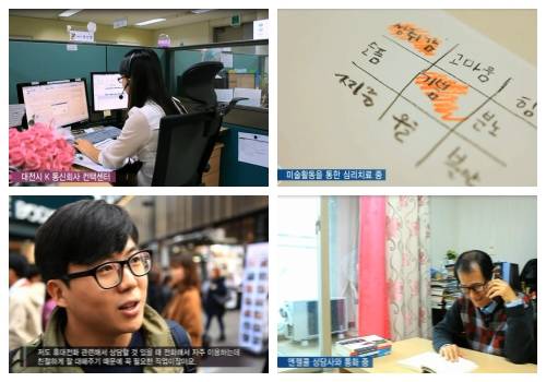 지난달 26일 방영한 특집 다큐멘터리 '고객님, 컨택할 준비되셨어요?'의 일부 장면. 상담사의 직장생활과 엔젤콜서비스 상담, 산학관 고용창출 네트워크 구축을 통한 인력 양성 등의 내용이 소개됐다. ⓒ ㈔대전광역시컨택센터협회