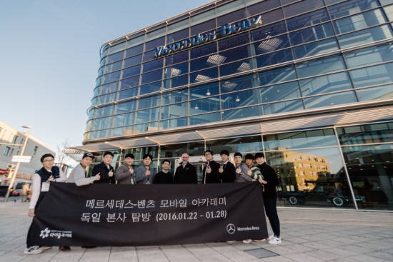 메르세데스-벤츠 코리아는 '메르세데스-벤츠 모바일 아카데미'에 참여한 대학생들 중 일부를 선정해 독일 본사 방문을 진행했다. ⓒ 메르세데스-벤츠 코리아