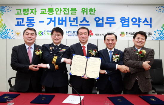 현대차그룹이 노인 교통사고 예방을 위한 교육사업 지원업무 협약을 체결하고 특수 제작한 교통안전교육 버스 1대를 전달했다. 좌측부터 강학봉 사회복지공동모금회 모금사업본부장, 임호선 경찰청 교통국장, 신용선 도로교통공단 이사장, 박광식 현대자동차그룹 부사장, 이호경 한국노인종합복지관협회 회장. Ⓒ 현대자동차