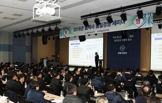 세미나 참석자들이 지난해 품질 관련 활동에 관한 발표를 경청하고 있는 모습. ⓒ 쌍용자동차