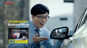 유재석이 광고하는 '불스원미러'는 세계 최초 혁신미러로 특허 받은 누진다초점 기술로, 사각지대까지 다 잘 보이게 해주는 제품이다. 불스원