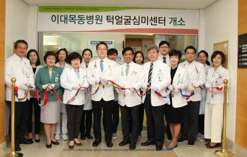 김승철 이화의료원장(우측 네 번째), 유경하 이대목동병원장, 김선종 턱얼굴심미센터장 등 참석자들이 턱얼굴심미센터 개소식에서 테이프 커팅을 진행하고 있다. ⓒ 이대목동병원