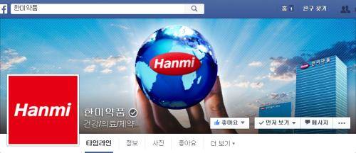 한미약품 페이스북 이미지. ⓒ 한미약품