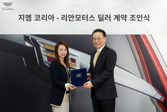 GM코리아가 리안모터스와 공식 딜러계약을 체결했다. ⓒ GM코리아