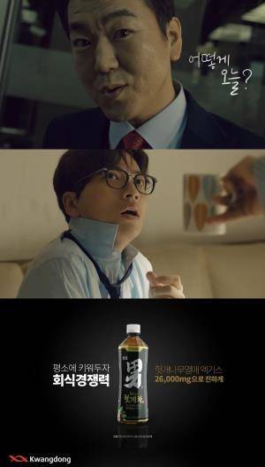 광동제약 헛개차 신규 CF 이미지. ⓒ 광동제약