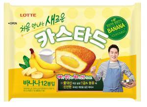 카스타드 바나나. ⓒ 롯데제과