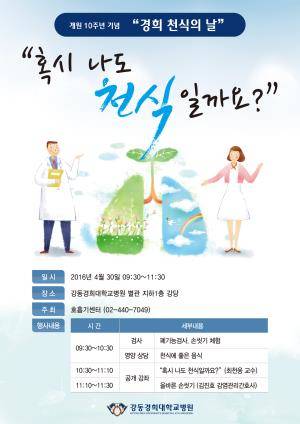 ⓒ 강동경희대학병원