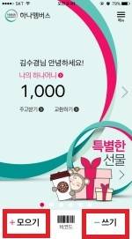 하나멤버스 앱 메인 화면. ⓒ 프라임경제