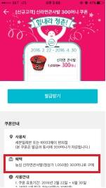 하나멤버스 신라면큰사발 300머니 쿠폰. ⓒ 프라임경제