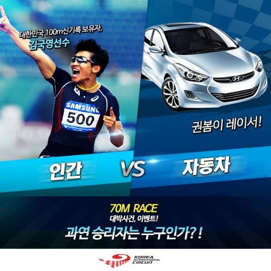 사람과 자동차의 대결 포스터. = 전남개발공사