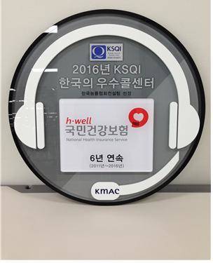 KSQI 인증콜센터 현판. ⓒ 국민건강보험공단