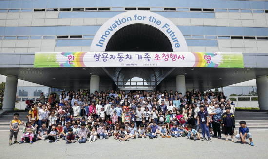 쌍용차 평택공장을 방문한 임직원 가족들이 본관 앞에서 기념촬영을 하고 있는 모습. ⓒ 쌍용자동차